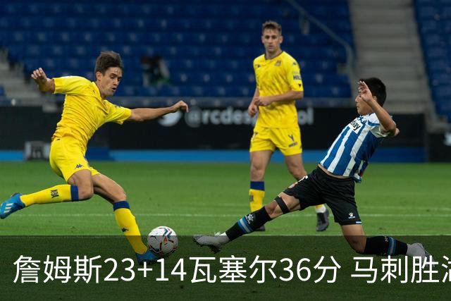 詹姆斯23+14瓦塞尔36分 马刺胜湖人结束18连败
